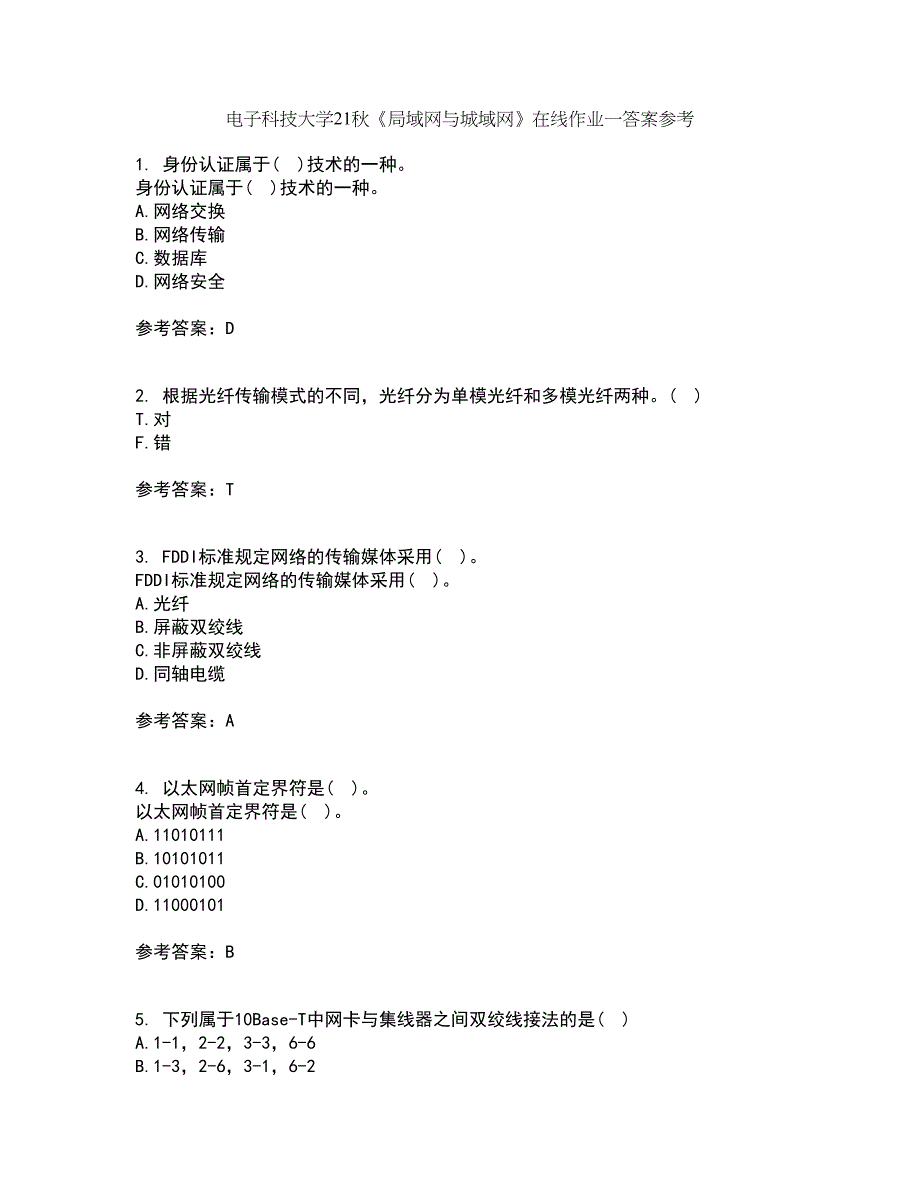 电子科技大学21秋《局域网与城域网》在线作业一答案参考29_第1页