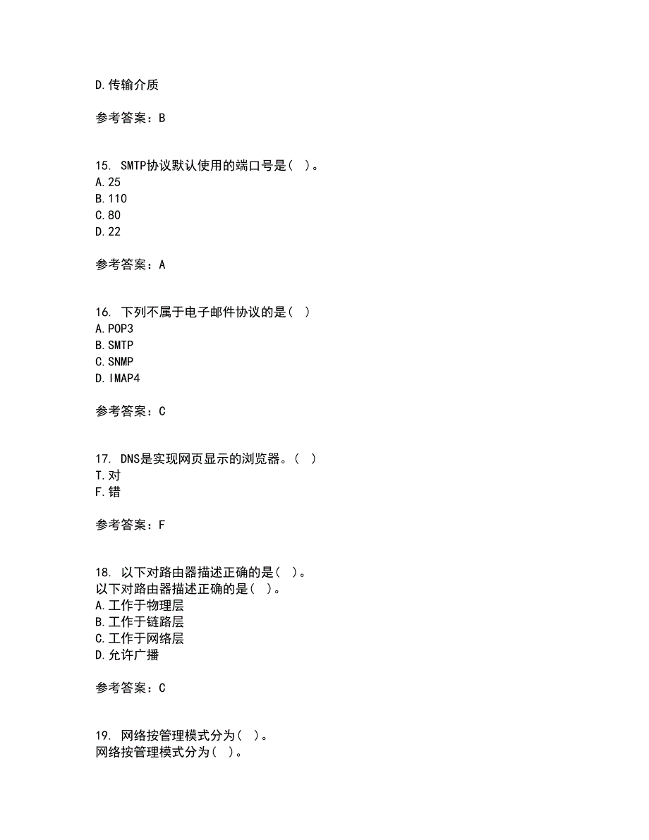 电子科技大学21秋《局域网与城域网》在线作业一答案参考29_第4页