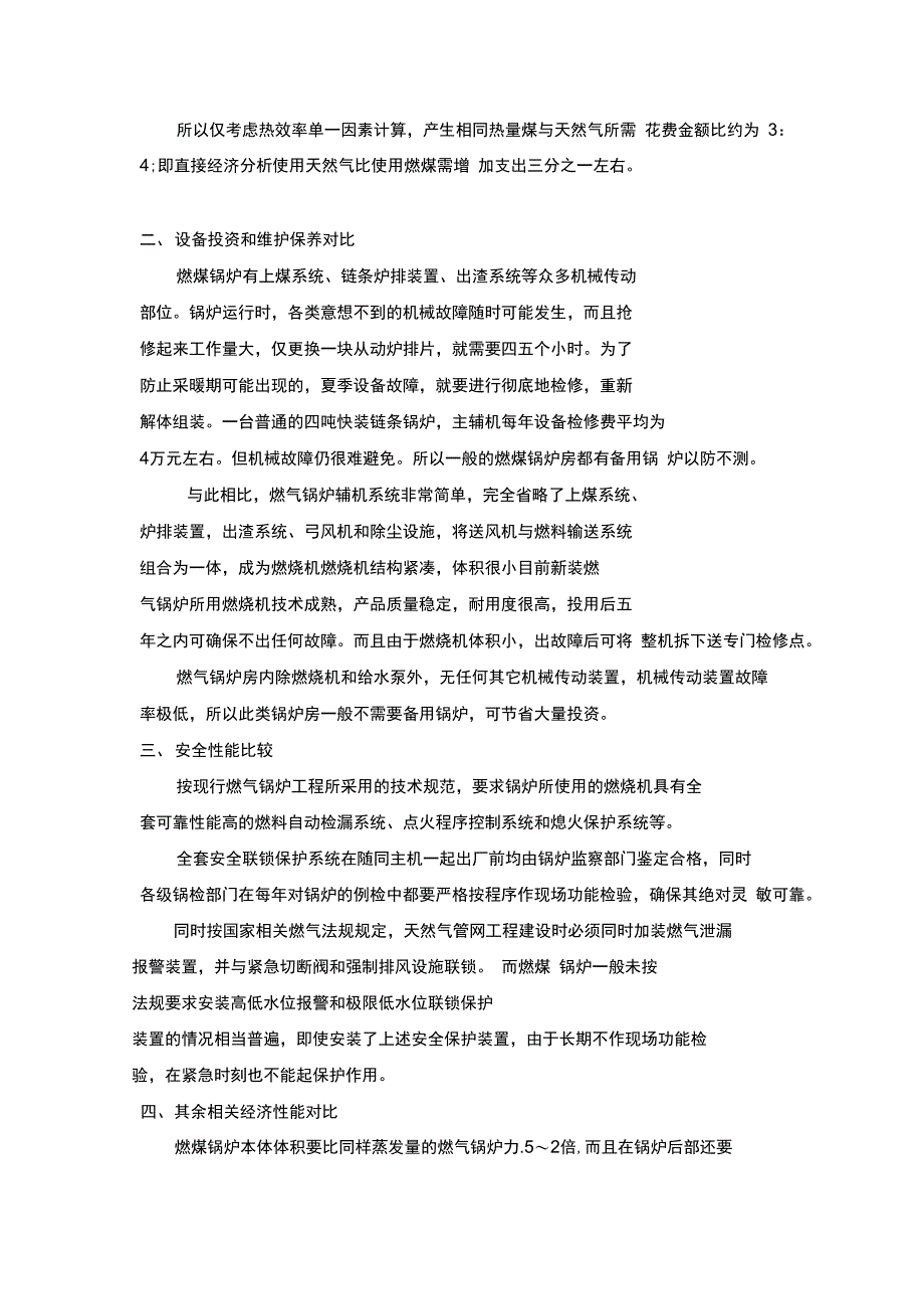 燃煤锅炉改燃气锅炉_第2页