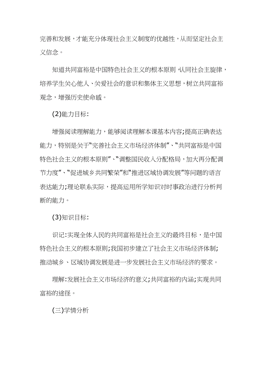 走共同富裕[1].docx_第2页