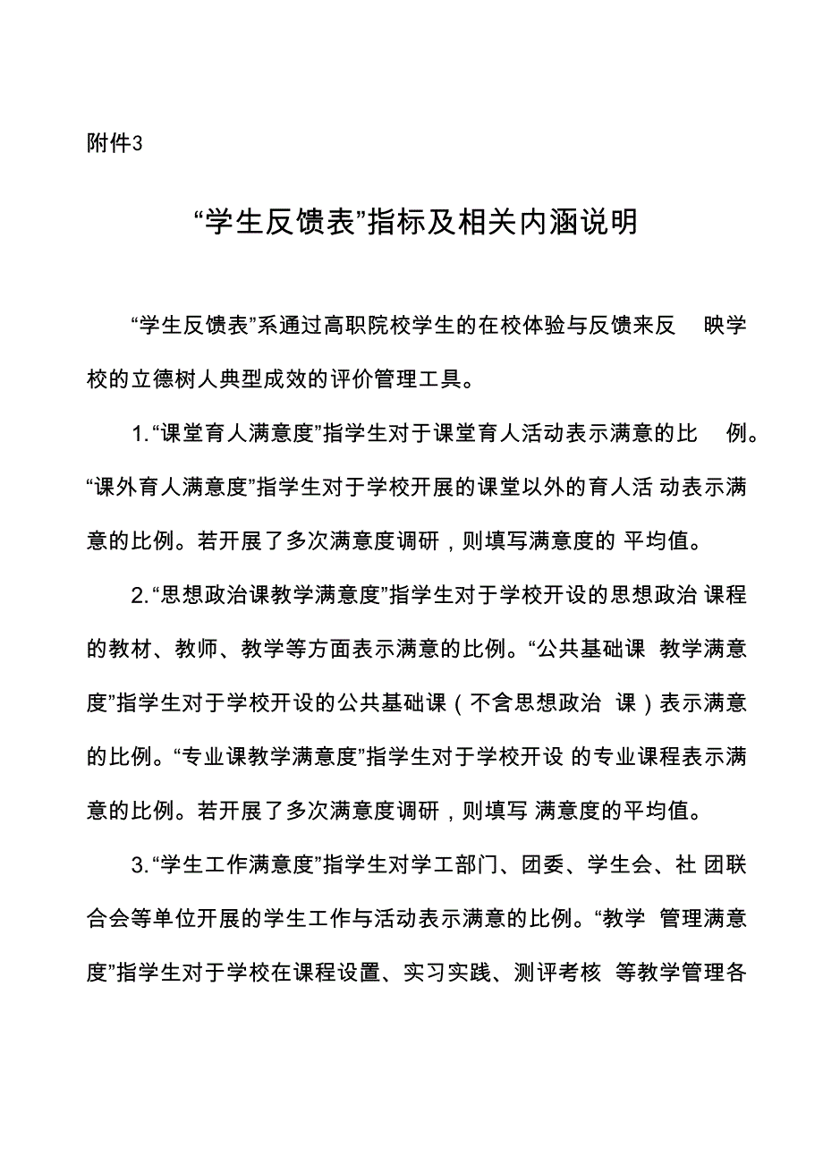 指标及相关内涵说明_第1页