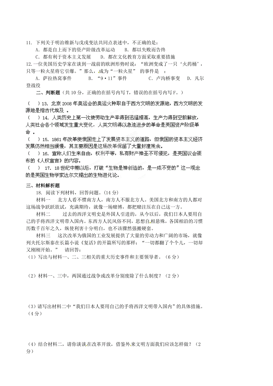 湖南省长沙市第七中学九年级历史上学期第三次阶段性学业检测试题无答案_第2页