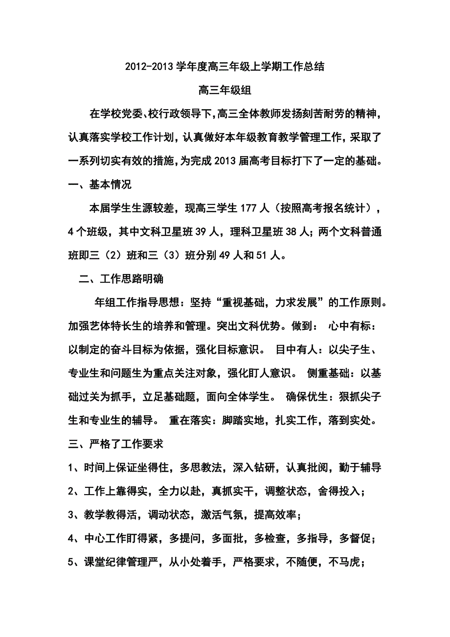 -13上期末三级组总结.doc_第1页