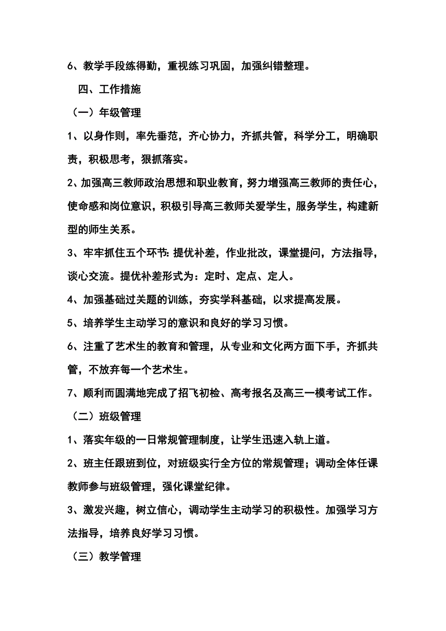 -13上期末三级组总结.doc_第2页