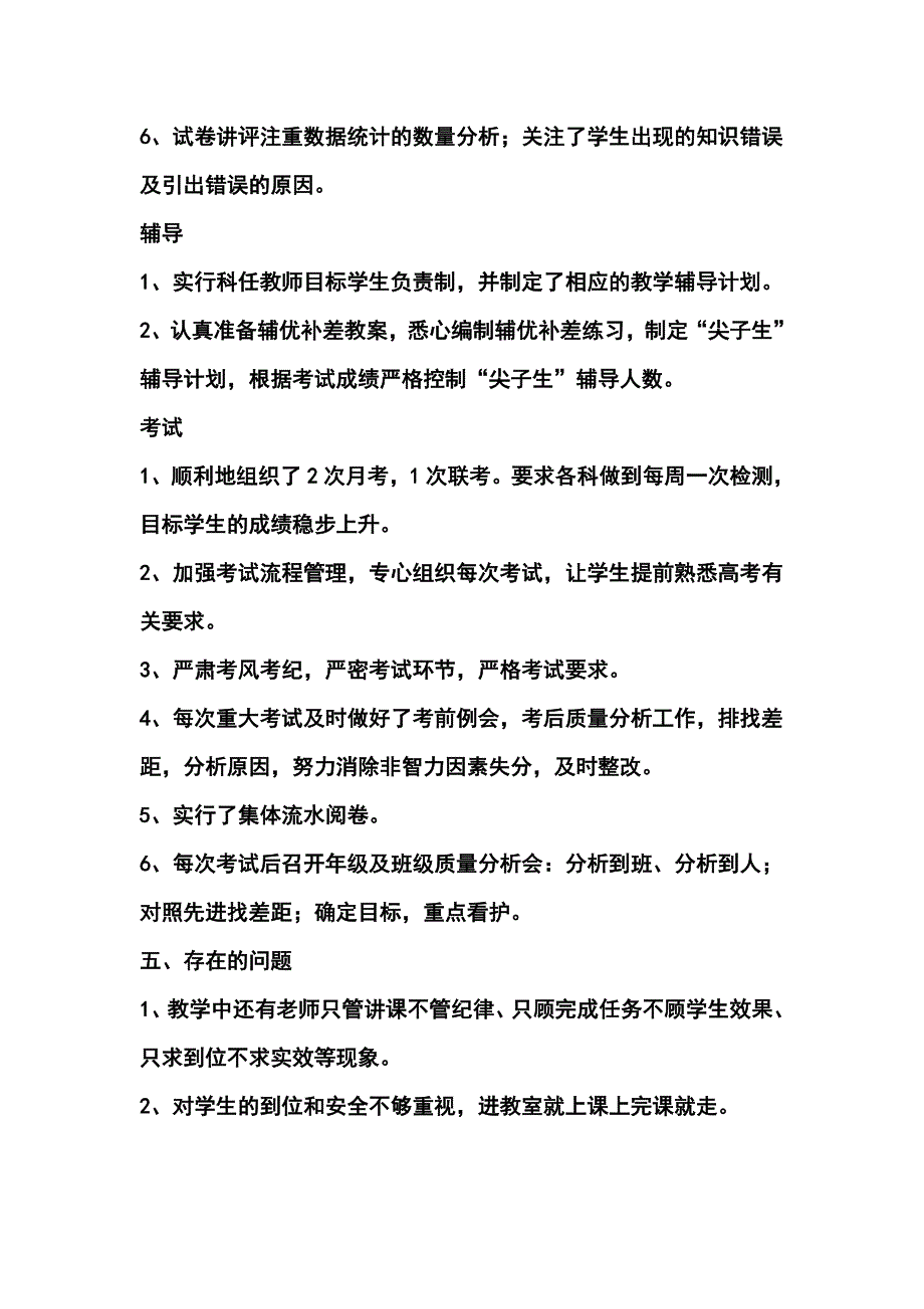 -13上期末三级组总结.doc_第4页