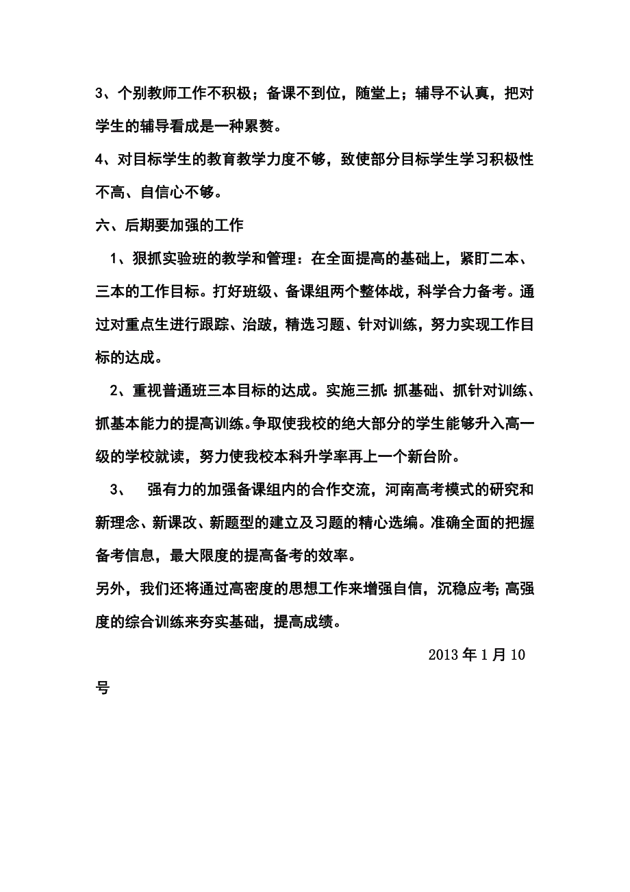 -13上期末三级组总结.doc_第5页