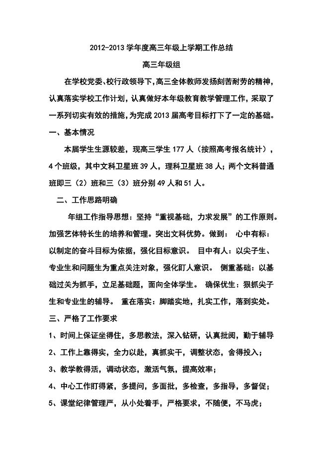 -13上期末三级组总结.doc