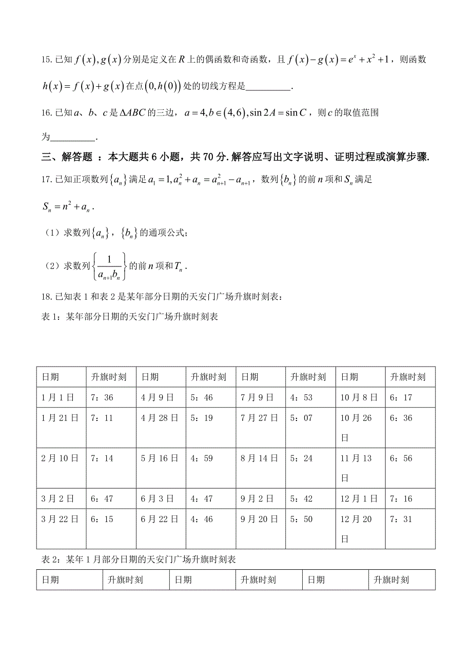 【河北】高三上学期期末考试数学理试卷及答案_第4页