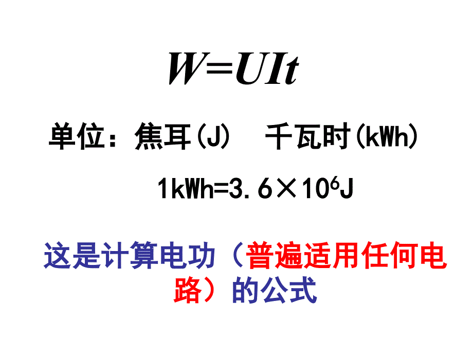 人教版高中物理选修31第二章恒定电流第五节焦耳定律共13张_第4页