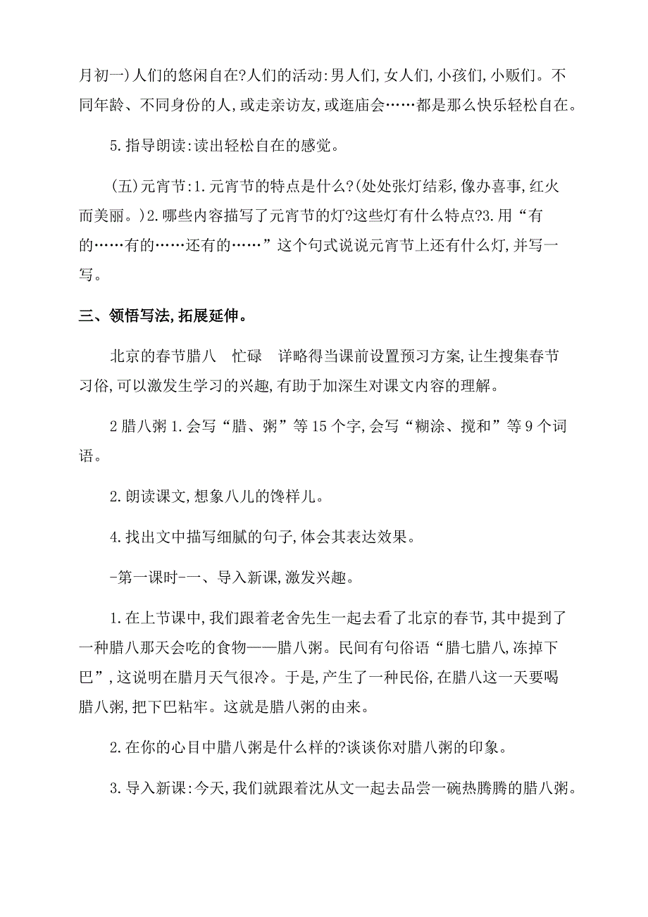 2022年春统编教材部编人教版六年级下册语文全册教案(1)_第4页