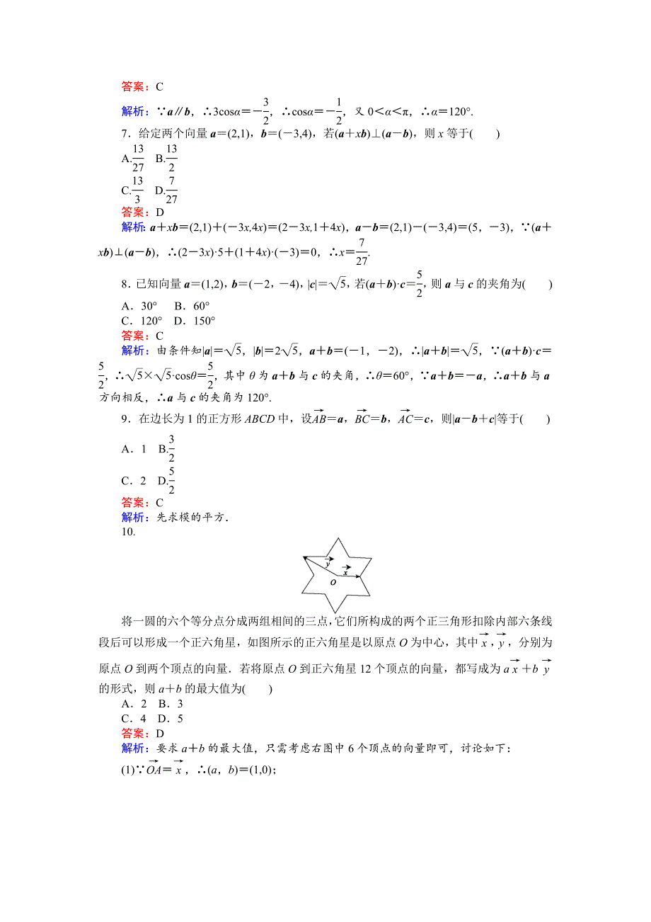 最新数学北师大版必修4练习：第二章 章末测试 Word版含解析_第2页