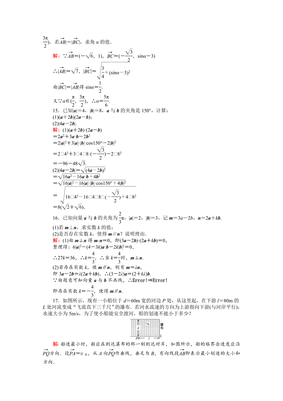 最新数学北师大版必修4练习：第二章 章末测试 Word版含解析_第4页