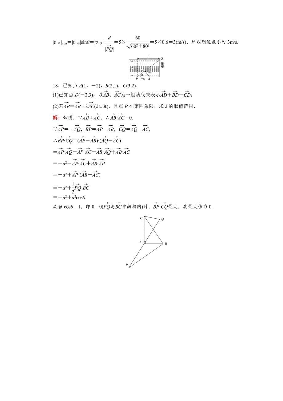 最新数学北师大版必修4练习：第二章 章末测试 Word版含解析_第5页