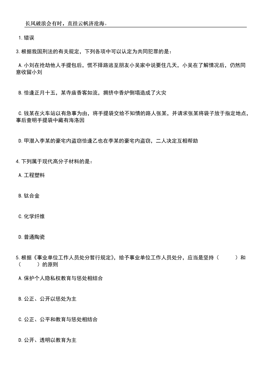 2023年06月辽宁沈阳市皇姑区事业单位博士人才100人笔试题库含答案解析_第2页