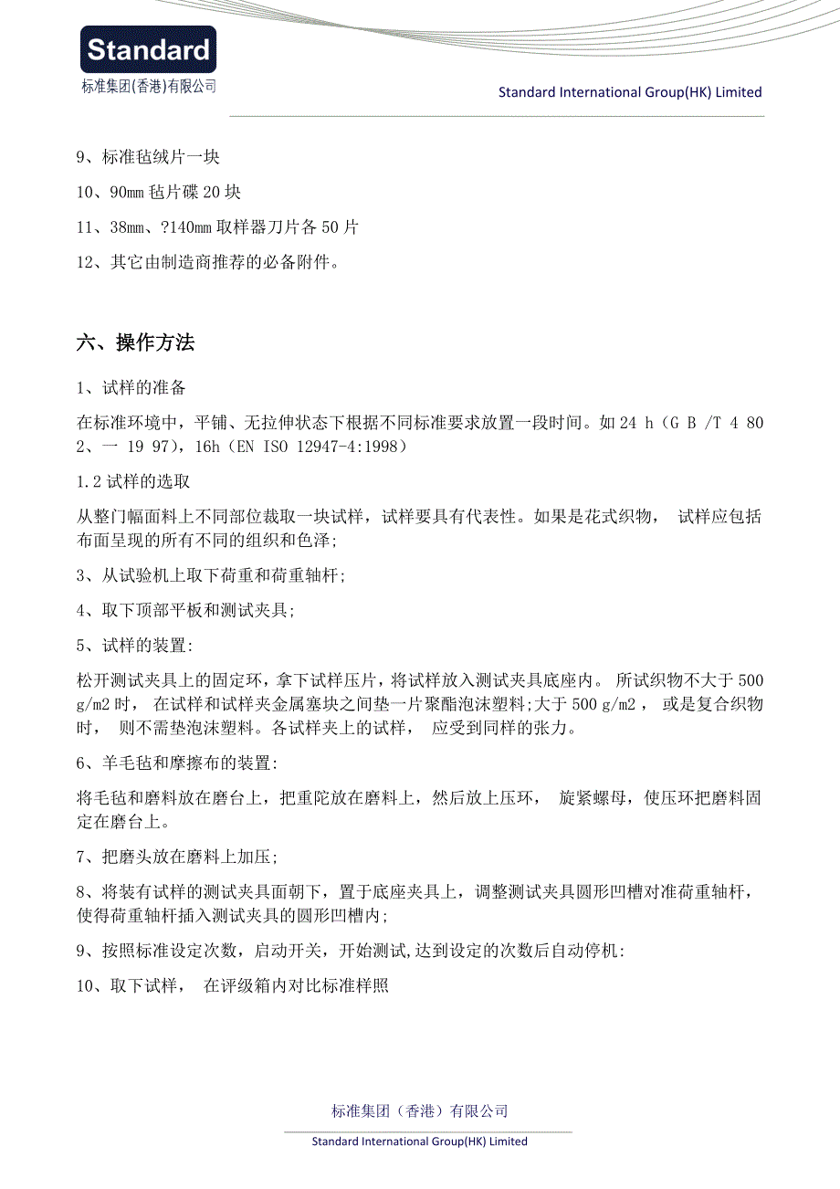 马丁代尔耐磨仪操作和保养方法_第3页