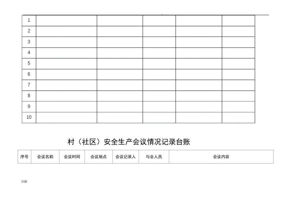 村级安监工作台账_第3页