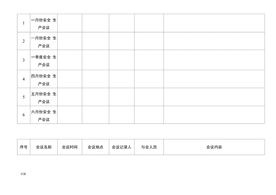 村级安监工作台账_第4页