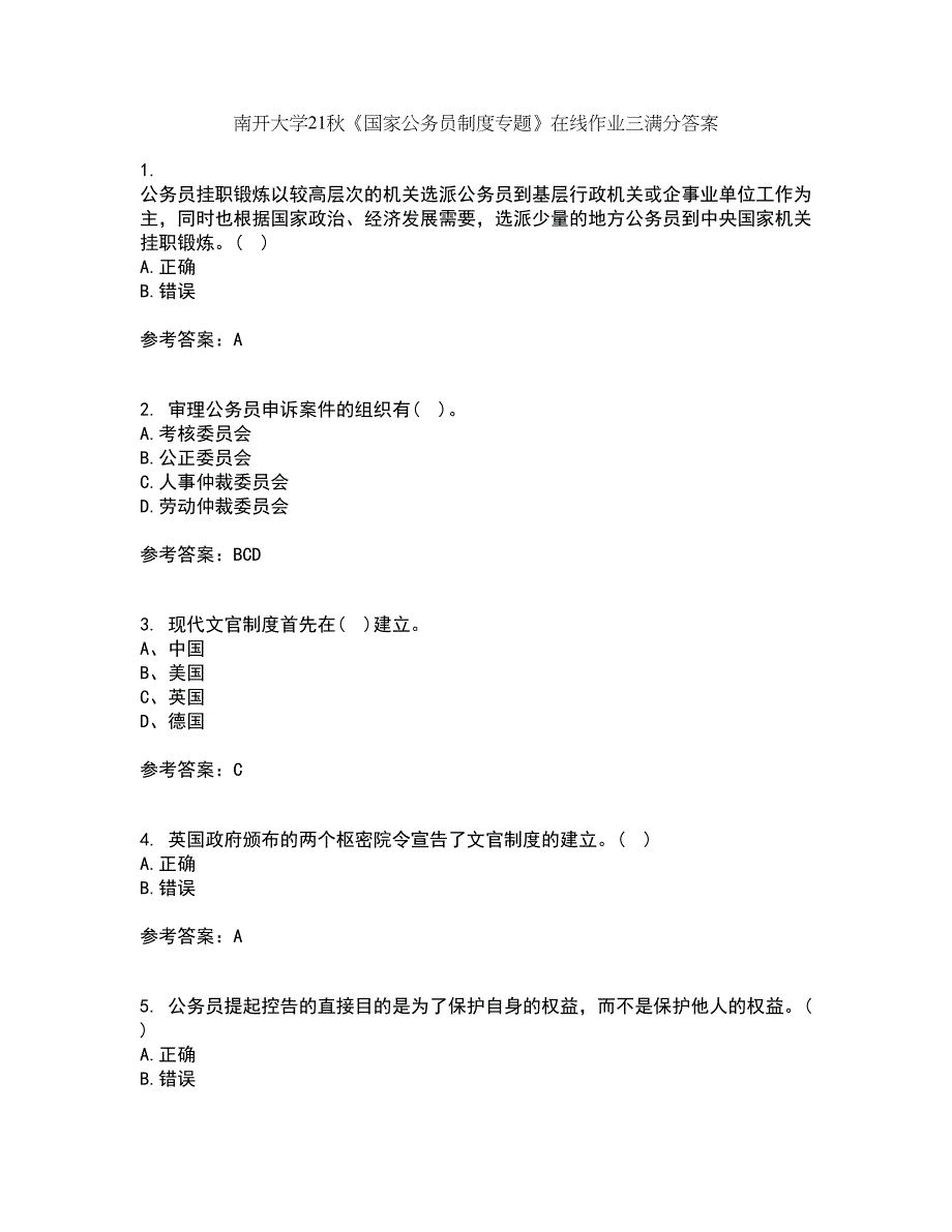 南开大学21秋《国家公务员制度专题》在线作业三满分答案81_第1页