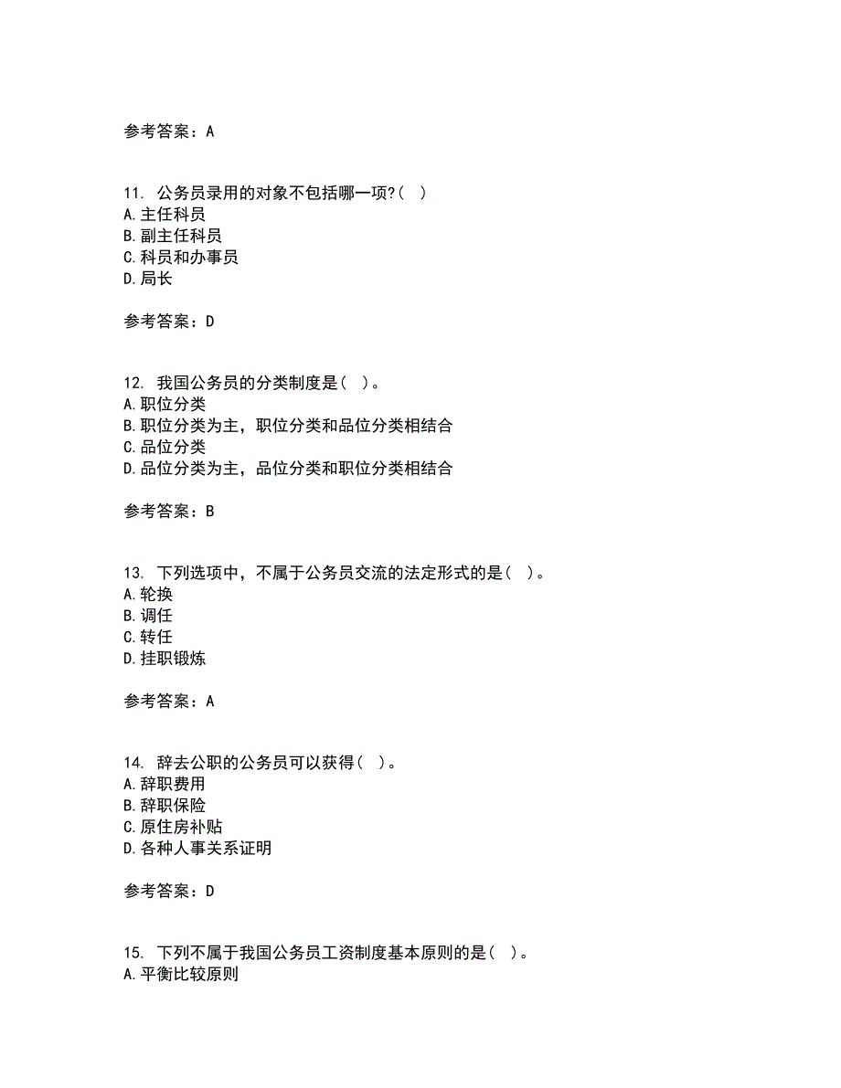 南开大学21秋《国家公务员制度专题》在线作业三满分答案81_第3页