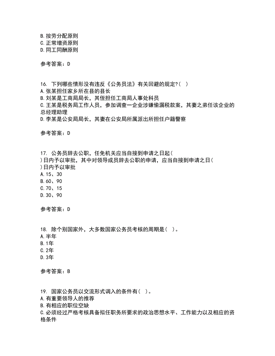 南开大学21秋《国家公务员制度专题》在线作业三满分答案81_第4页