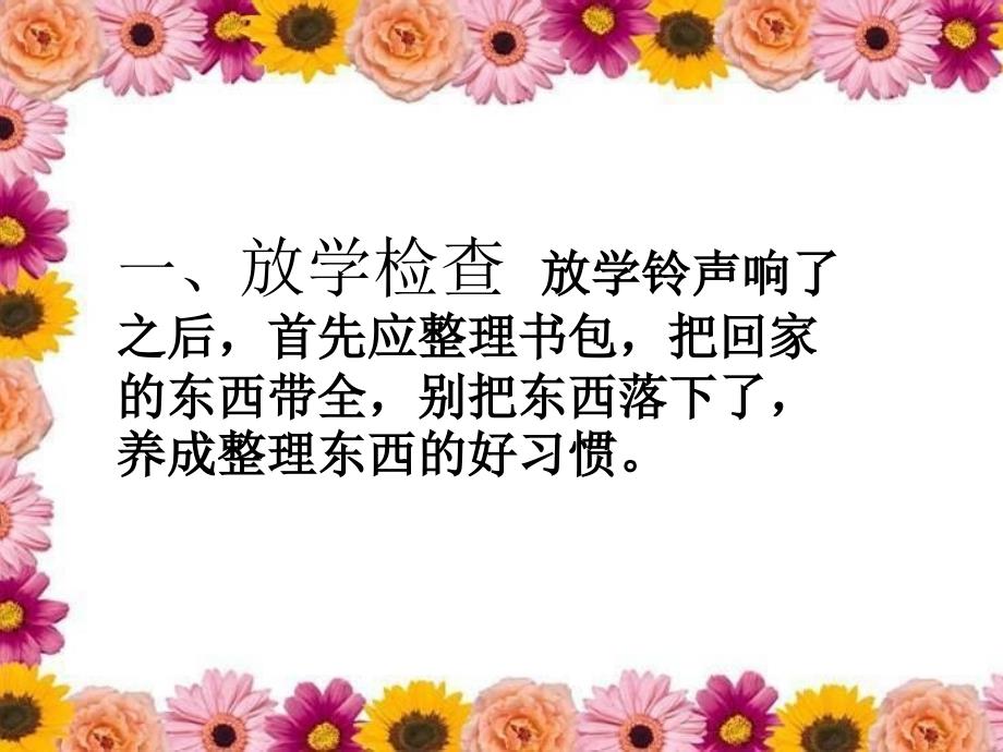 难题联系实际想一怎样才能做到平安回家呢_第3页