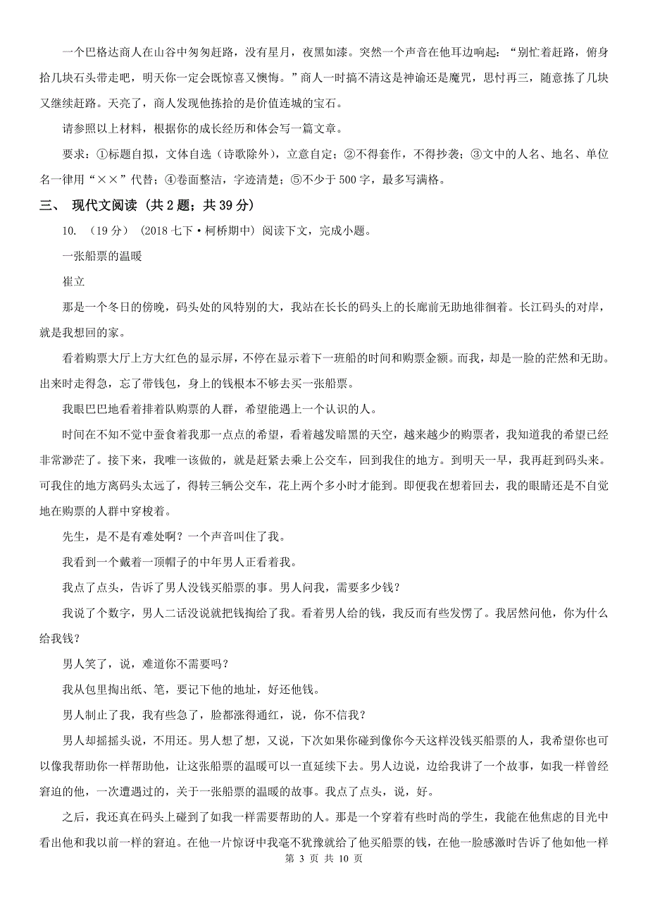 阳江市七年级上学期语文期中检测试卷_第3页