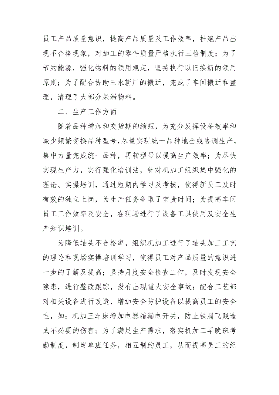 车间普通员工个人年终工作总结.doc_第3页