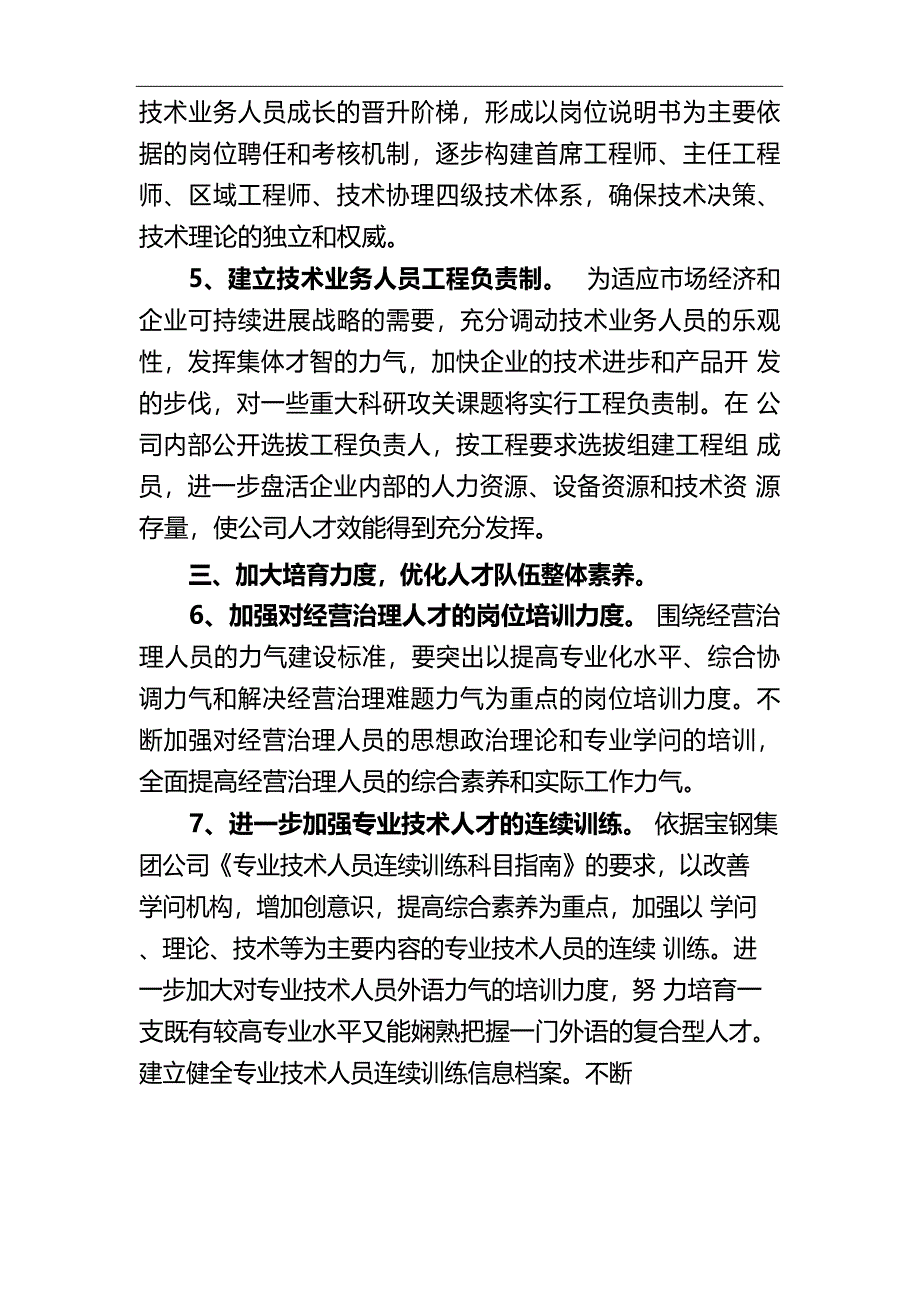 加强人才队伍建设的若干意见.docx_第3页