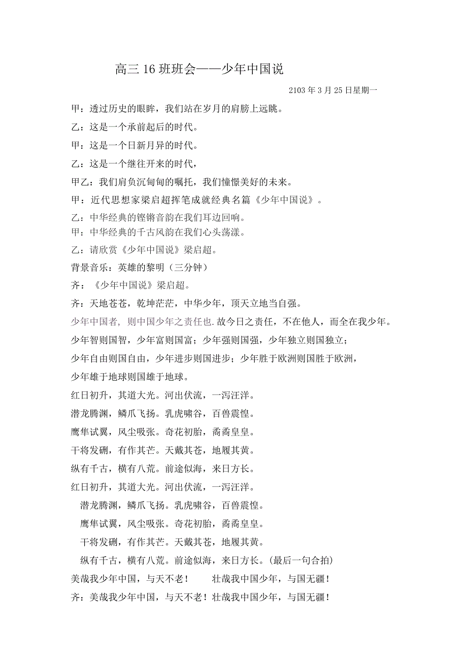 主题班会——少年中国说_第1页