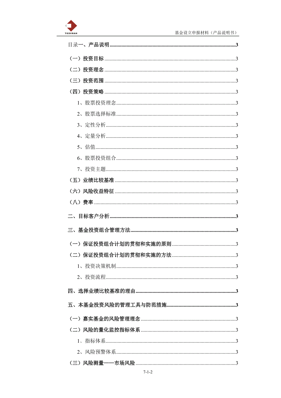 嘉实海外中国投资产品方案_第2页