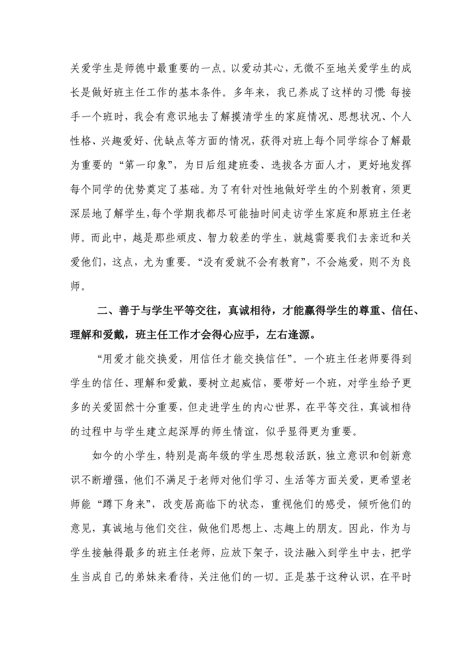 浅谈班主任工作中爱心诚心和耐心_第2页