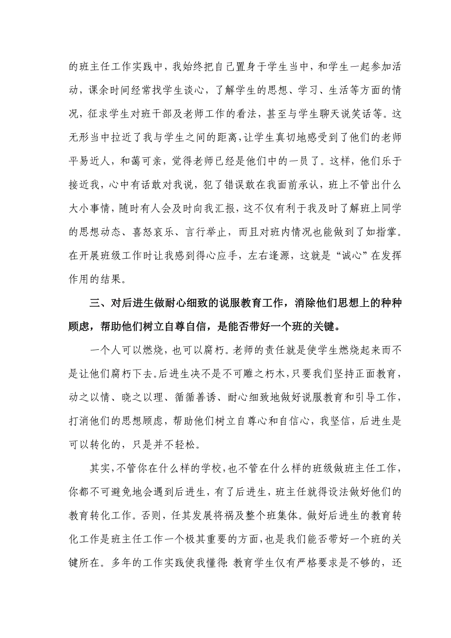 浅谈班主任工作中爱心诚心和耐心_第3页