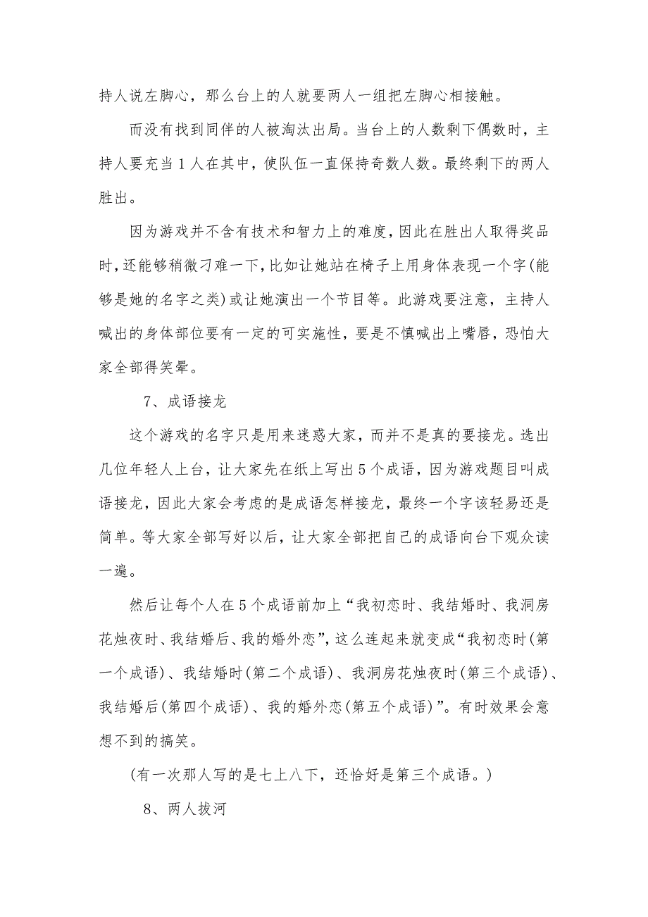 9个聚会游戏推荐_第4页