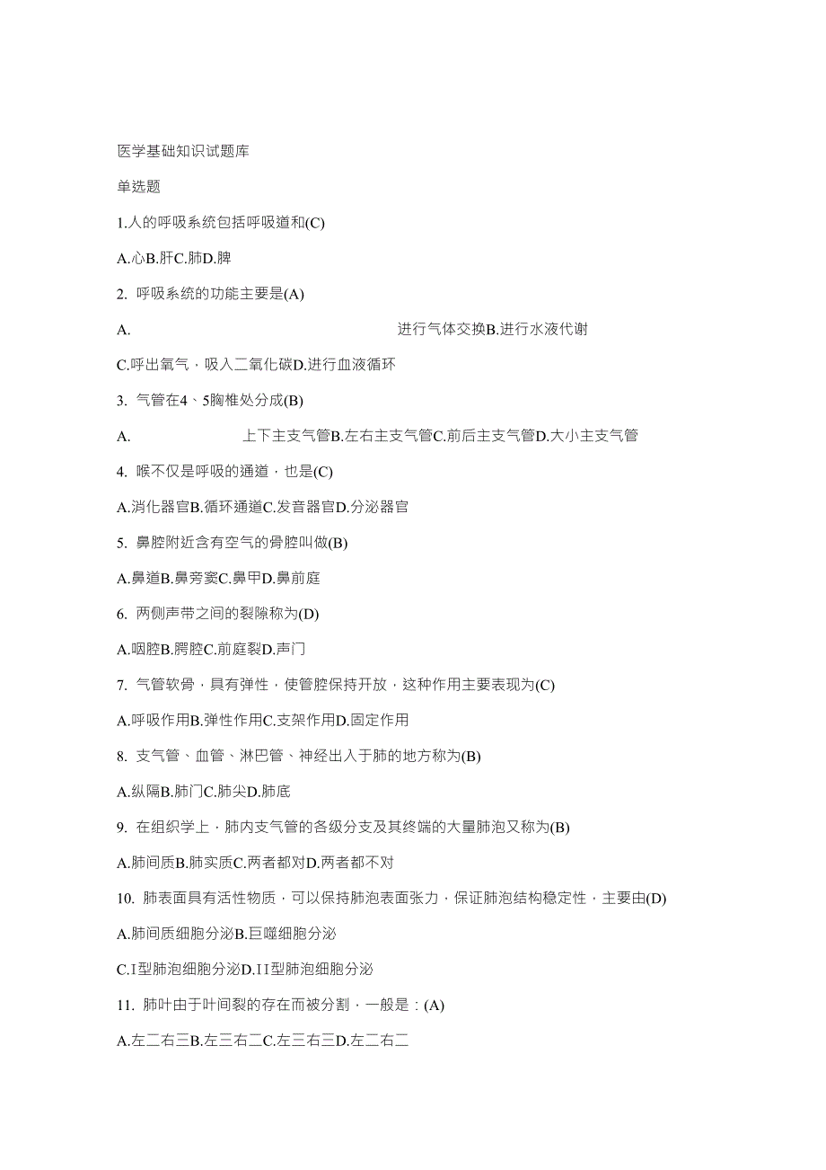 医学基础知识试题库_第1页