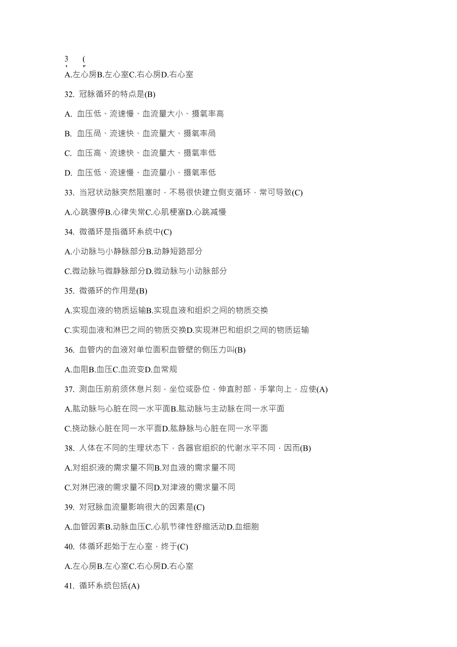 医学基础知识试题库_第4页