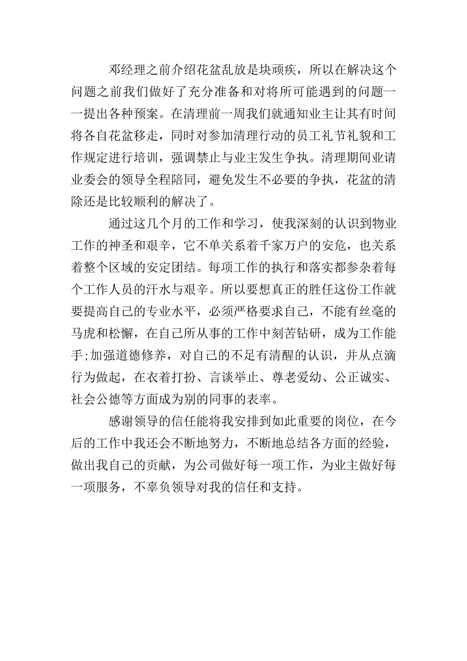 小区物业人员述职报告.doc_第3页