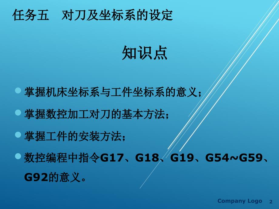 数控铣削加工技术与技能任务五-(2)课件_第2页