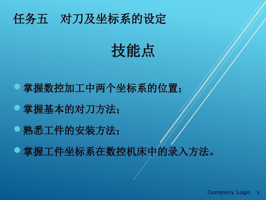 数控铣削加工技术与技能任务五-(2)课件_第3页