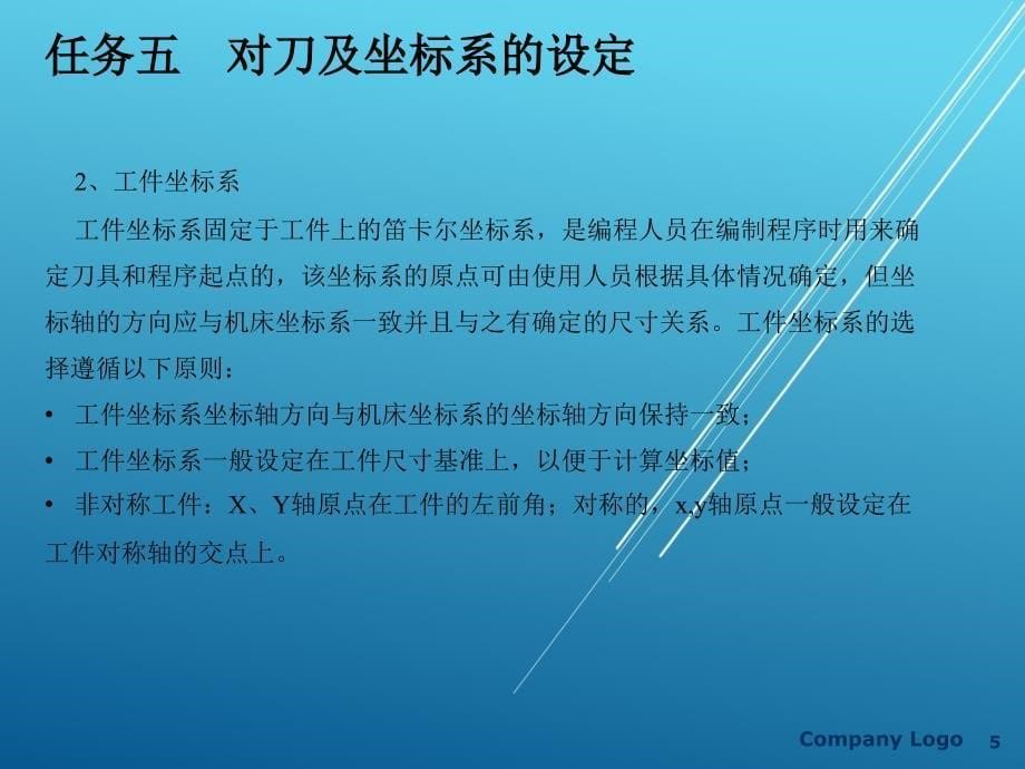 数控铣削加工技术与技能任务五-(2)课件_第5页