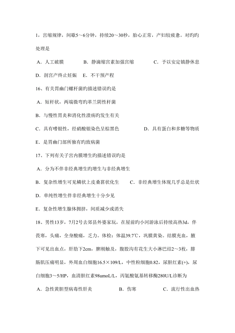 2023年福建省临床助理医师儿科学讲义直肠肛管的分类试题.docx_第4页