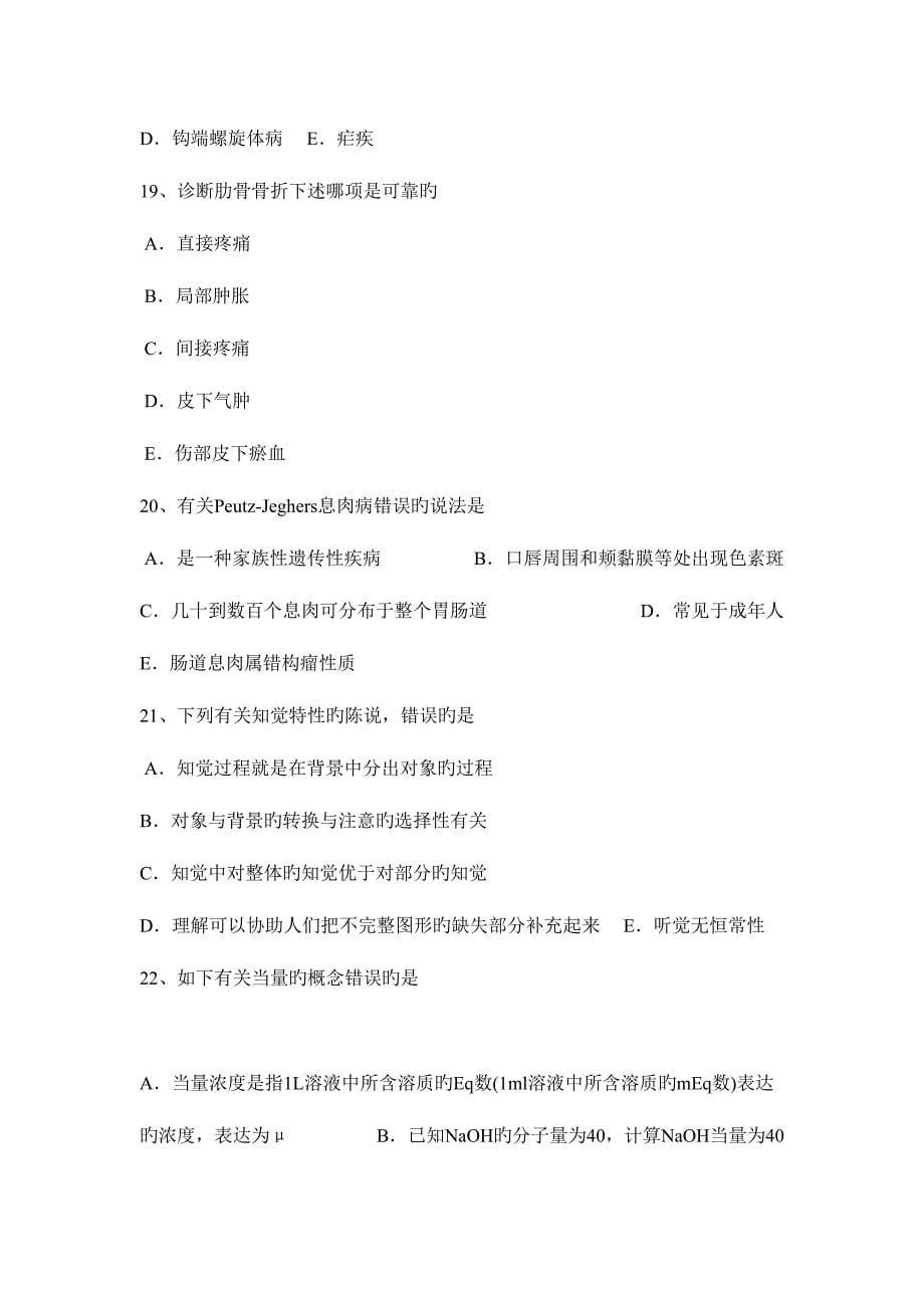 2023年福建省临床助理医师儿科学讲义直肠肛管的分类试题.docx_第5页