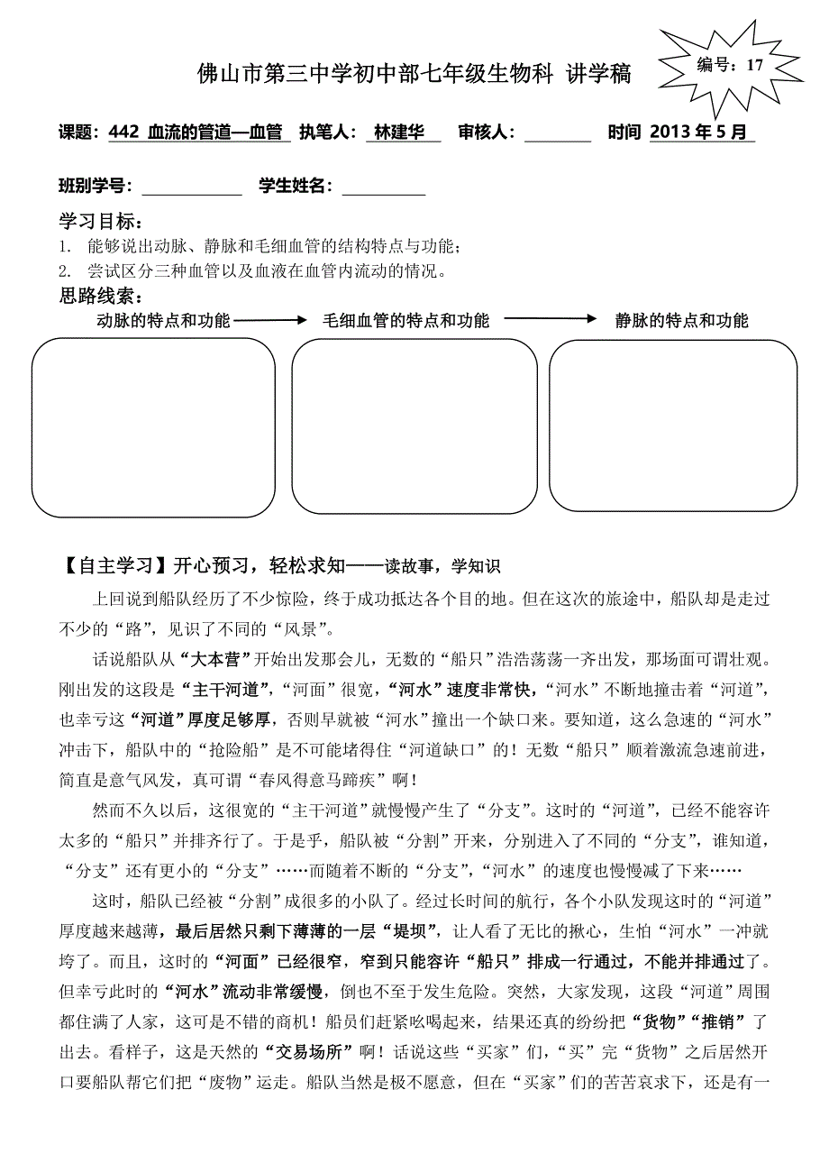 七下生物讲学稿442（林修改-定稿）.doc_第1页