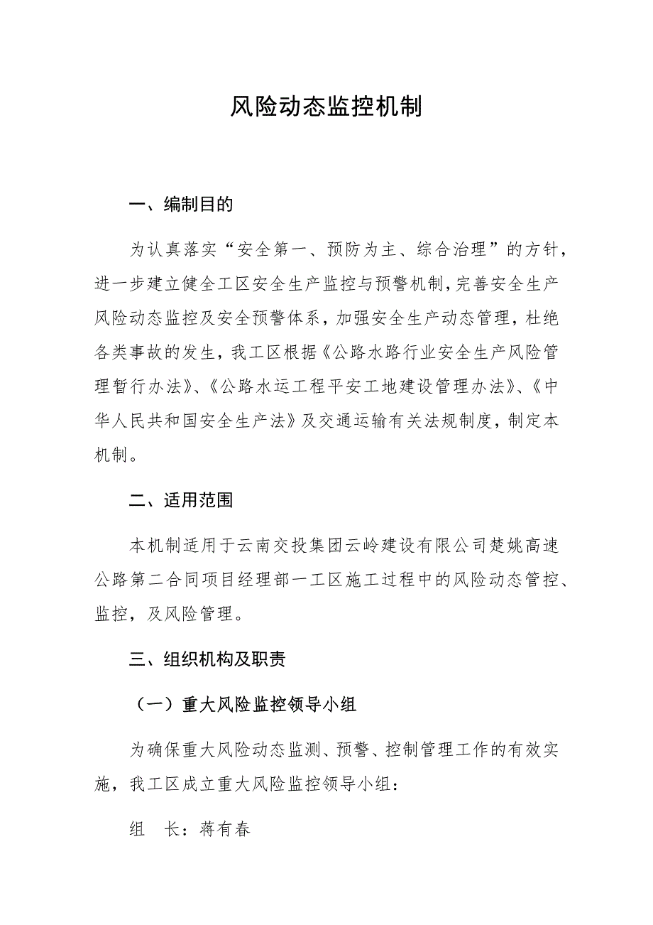 风险动态监控机制_第3页