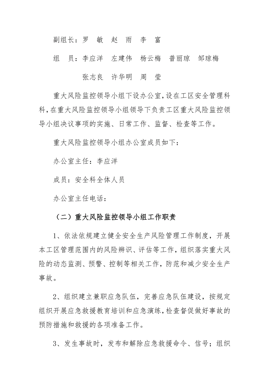 风险动态监控机制_第4页