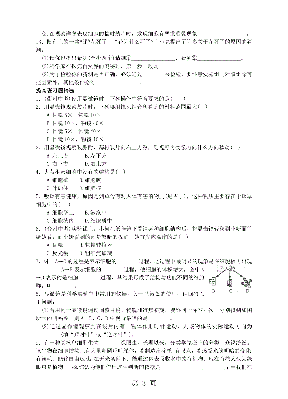 2023年浙教版七年级上册科学导学案 细胞l含答案2.doc_第3页