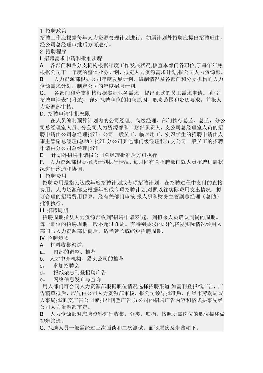 公司人事薪酬制度参照_第3页