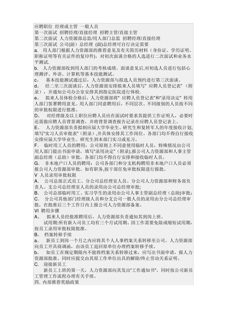 公司人事薪酬制度参照_第4页