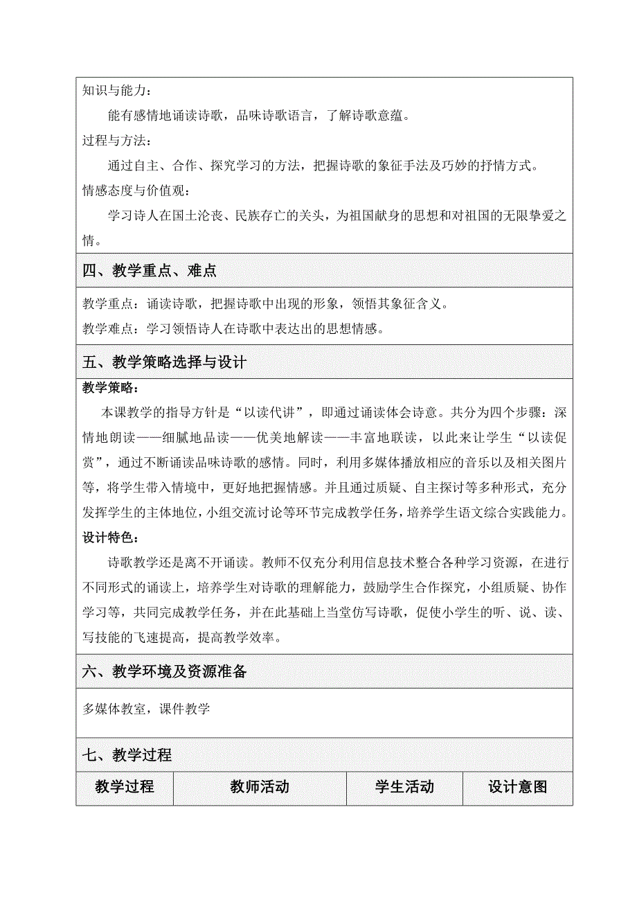 2018年新人教版部编本九年级上册语文《我爱这土地》教学设计 二_第2页