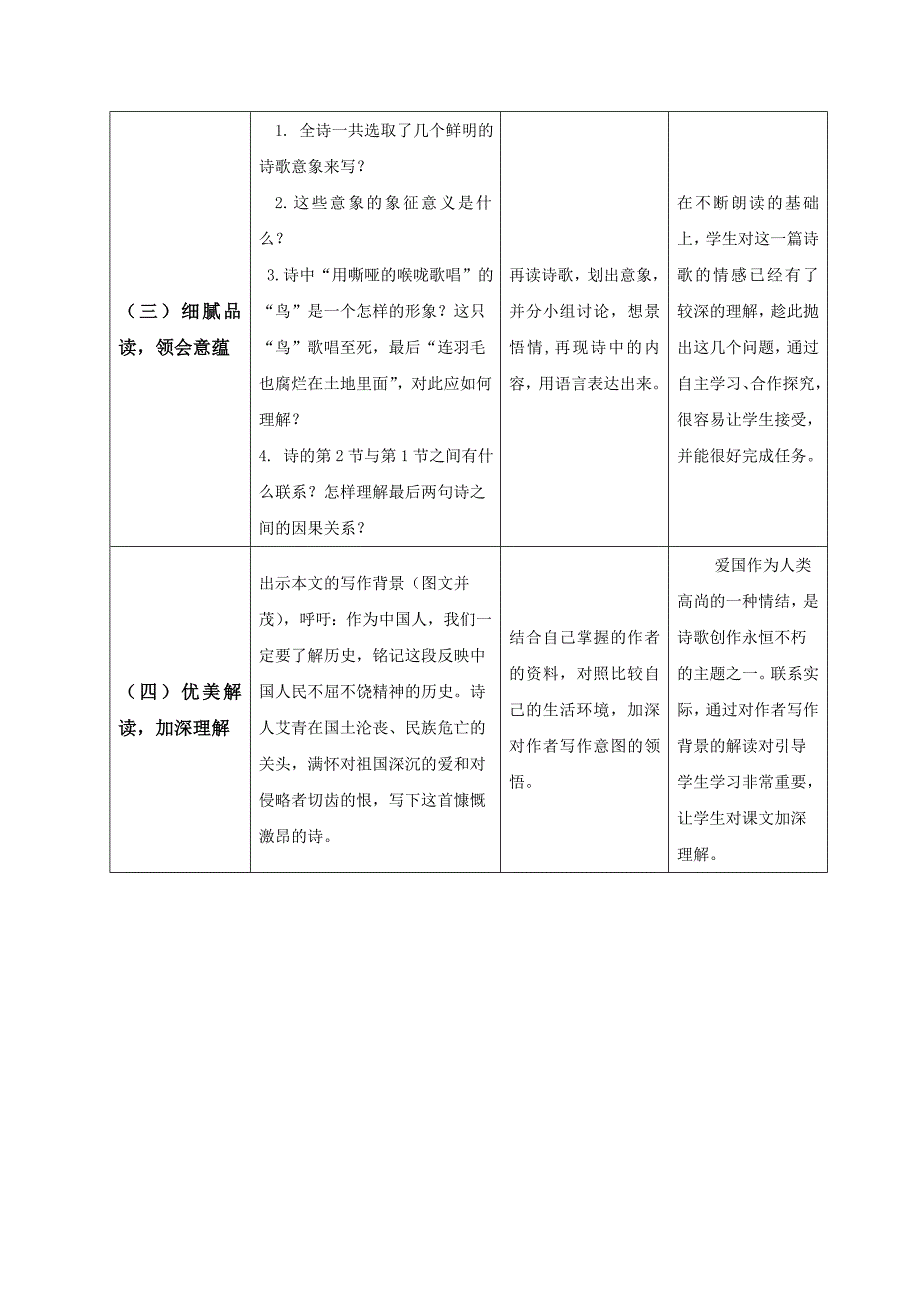 2018年新人教版部编本九年级上册语文《我爱这土地》教学设计 二_第4页