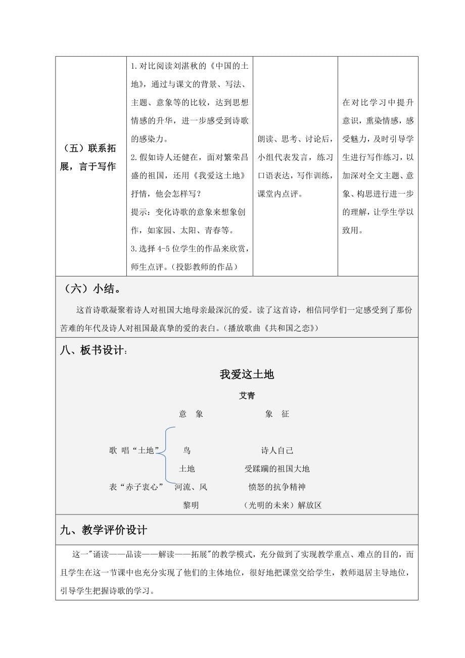 2018年新人教版部编本九年级上册语文《我爱这土地》教学设计 二_第5页